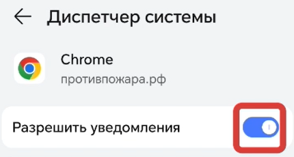 Включение ползунка уведомлений