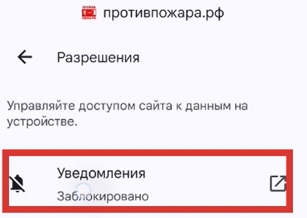 Выбор пункта Уведомления
