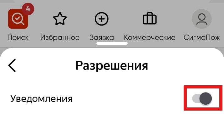 Включение ползунка уведомлений