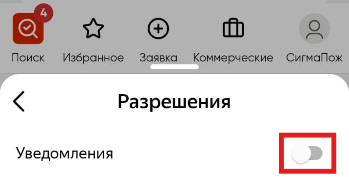 Включение ползунка уведомлений