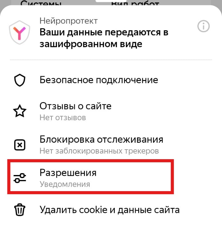 Выбор пункта Уведомления