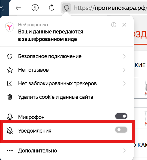 Включение уведомлений