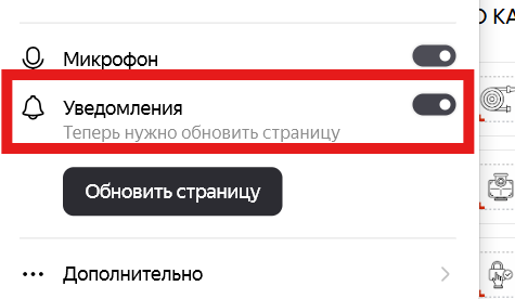 Уведомления включены